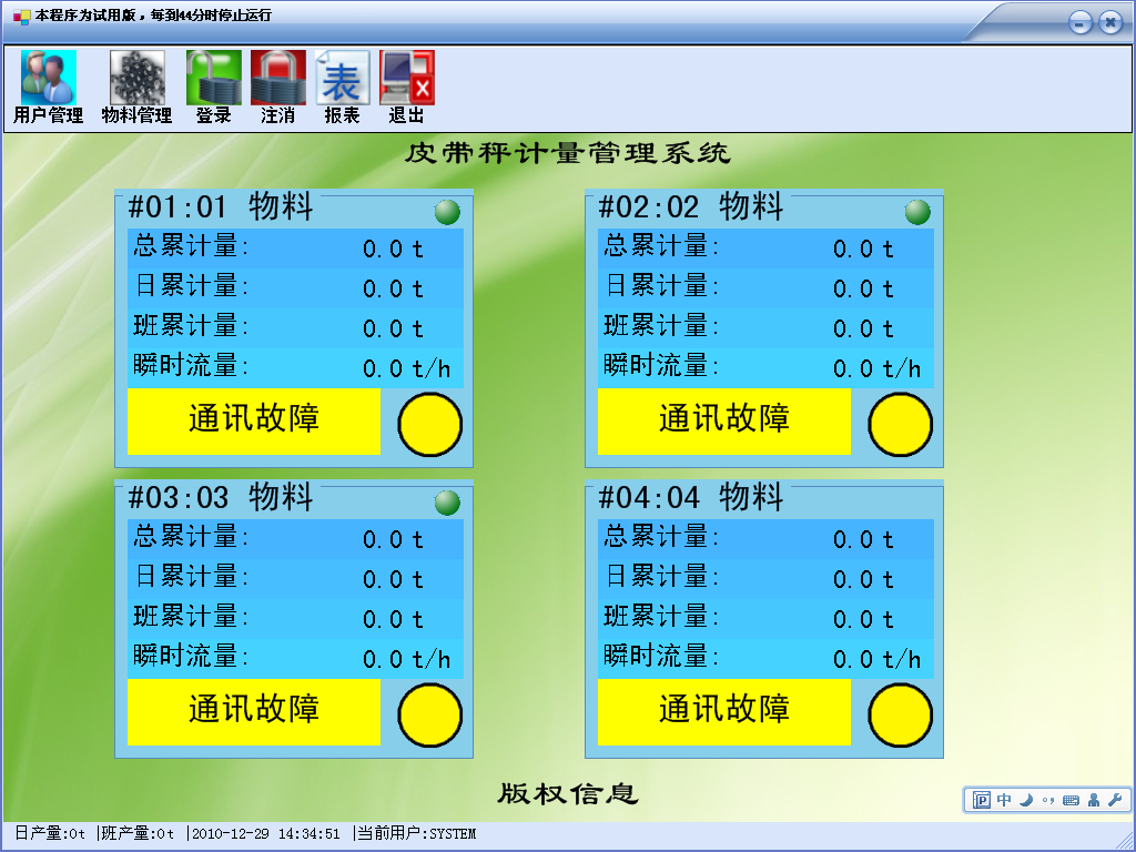 电子皮带秤